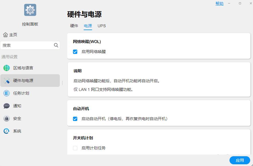海康威视nas与铁威马nas,绿联nas设置自动开关机