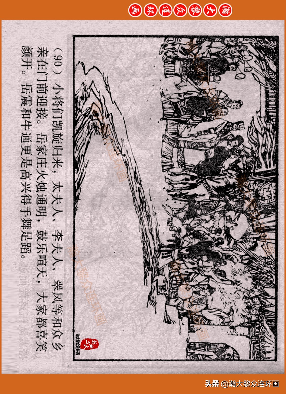 瀚大黎众连环画封神演义,瀚大黎众连环画将帅传奇