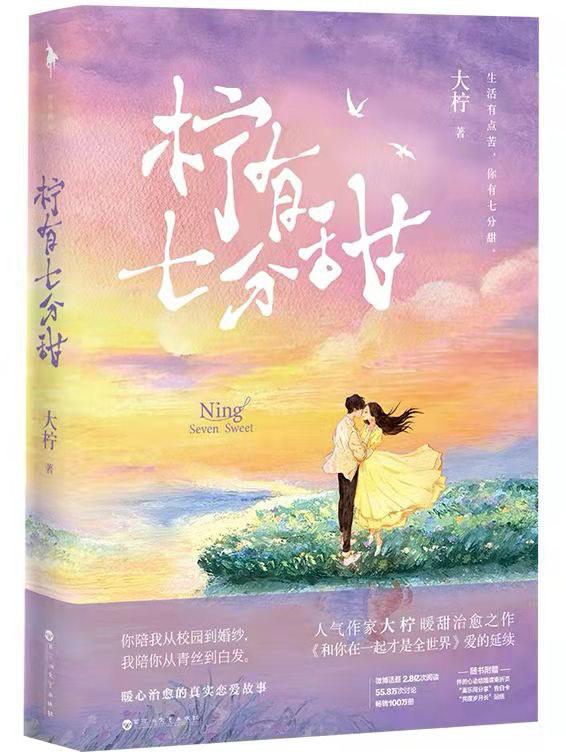 柠有七分甜小说,柠有七分甜小说免费阅读