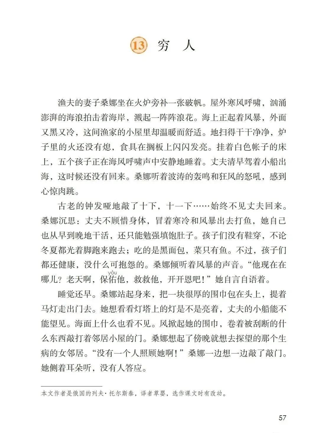 人教版小学语文（六年级上册）课本电子版暑假预习快收藏