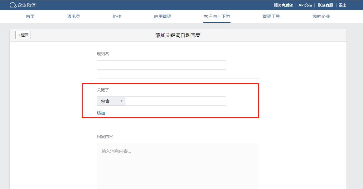 手机企业微信怎么设置关键词回复,企业微信快捷回复可以搜关键词吗