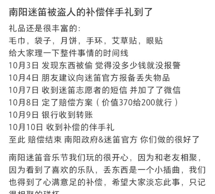 中原迷笛音乐节乐迷财物被盗,迷笛官方回应乐迷财物被盗事件