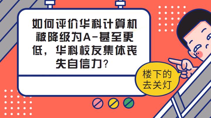 华科计算机有多牛,华科计算机知乎评价