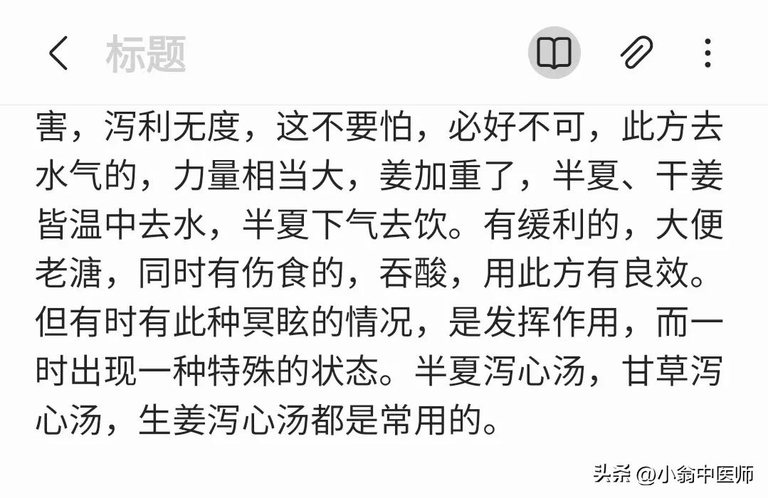 半夏泻心汤加减治胃肠湿热医案,半夏泻心汤治胃肠动力差