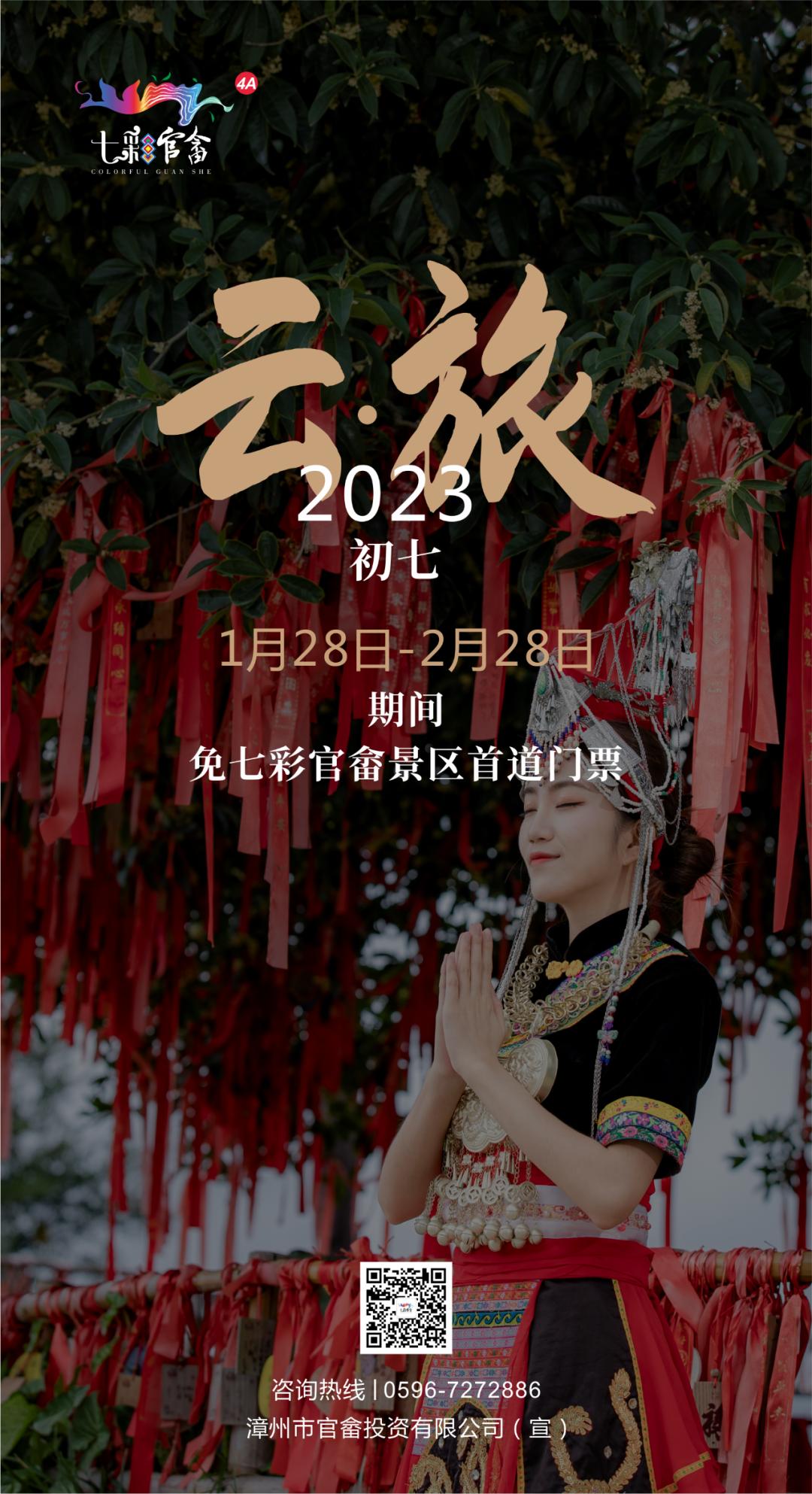 2022春节免门票景区漳州,漳州景区门票优惠政策文件