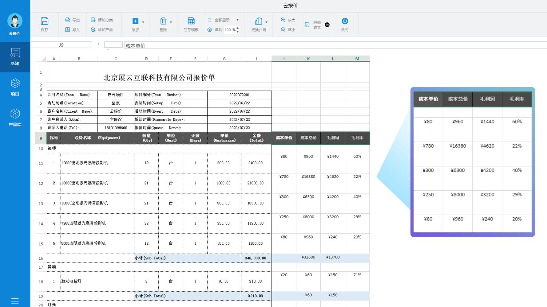 怎么用电脑制作产品状态表,用电脑怎么简单做报价表