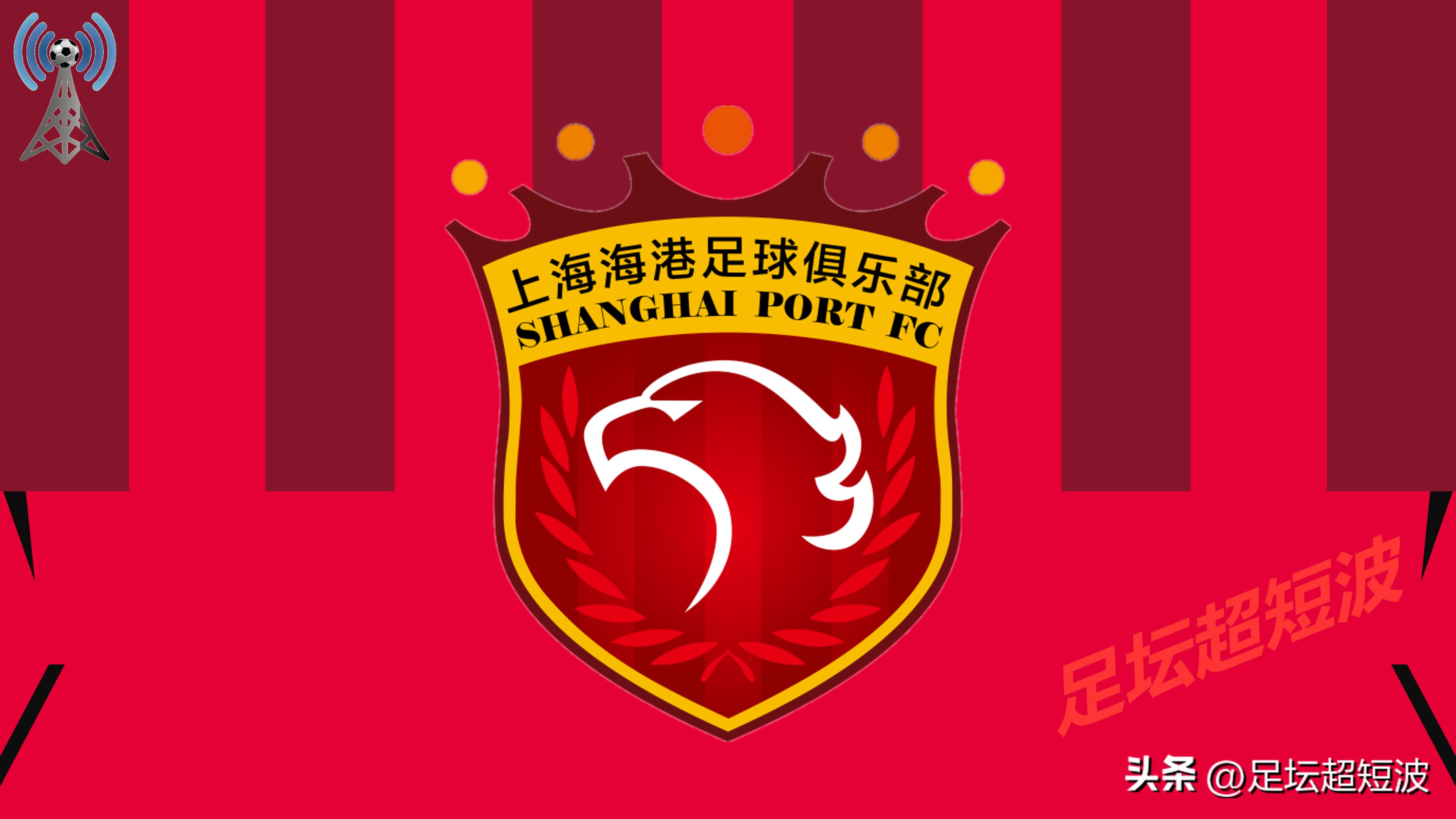 中超第24轮上海海港对浙江队,中超上海海港队第九轮时间