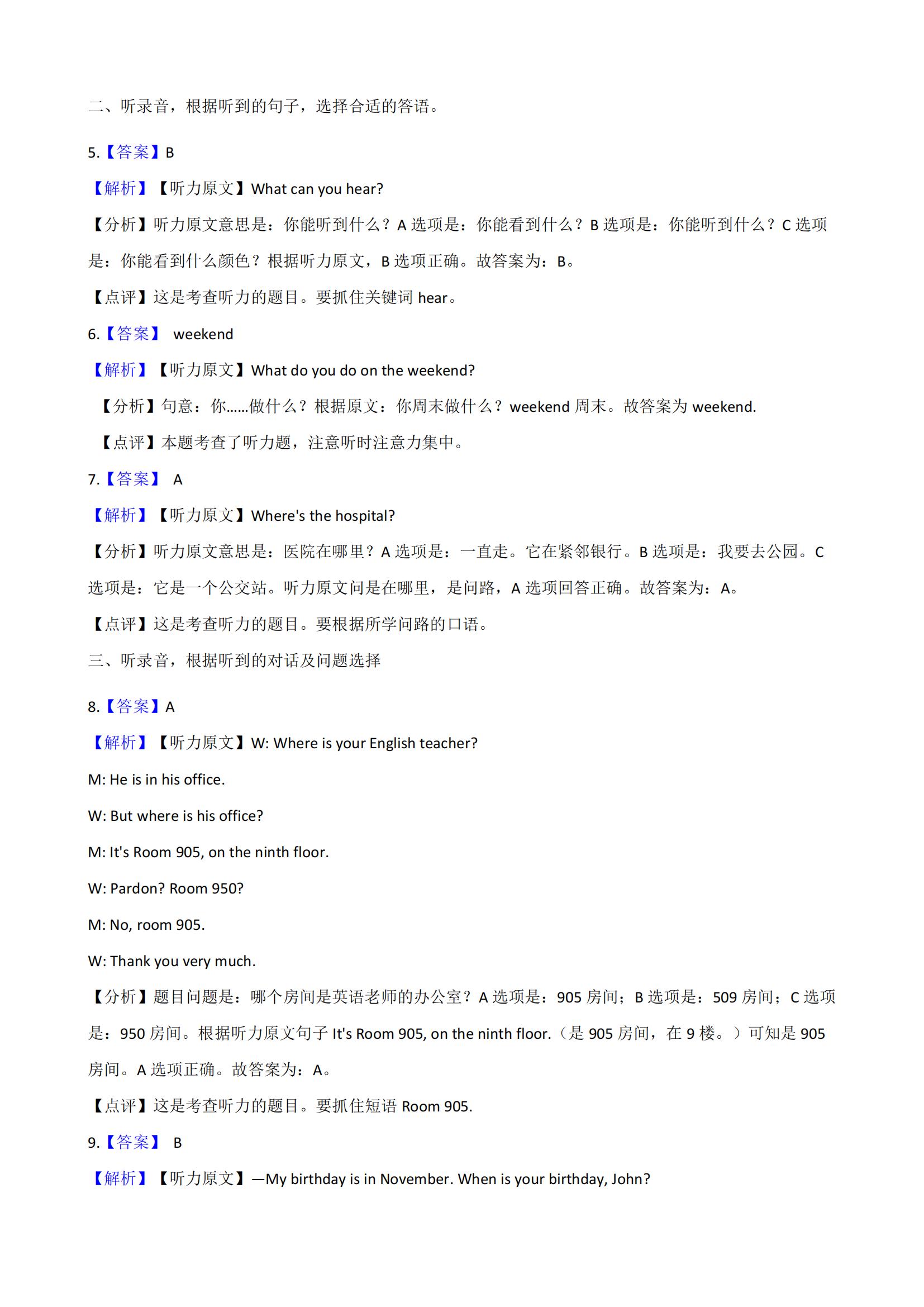 人教版小升初英语模拟试卷含听力,2021年小升初模拟试卷英语听力