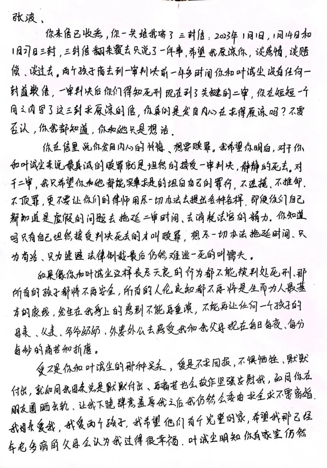 重庆姐弟坠亡案狱中三封信,重庆姐弟坠亡案爸爸写的信