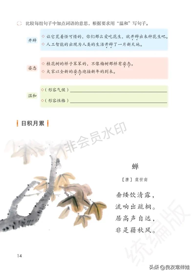 五年级上册语文电子课本,五年级上册语文教材分析