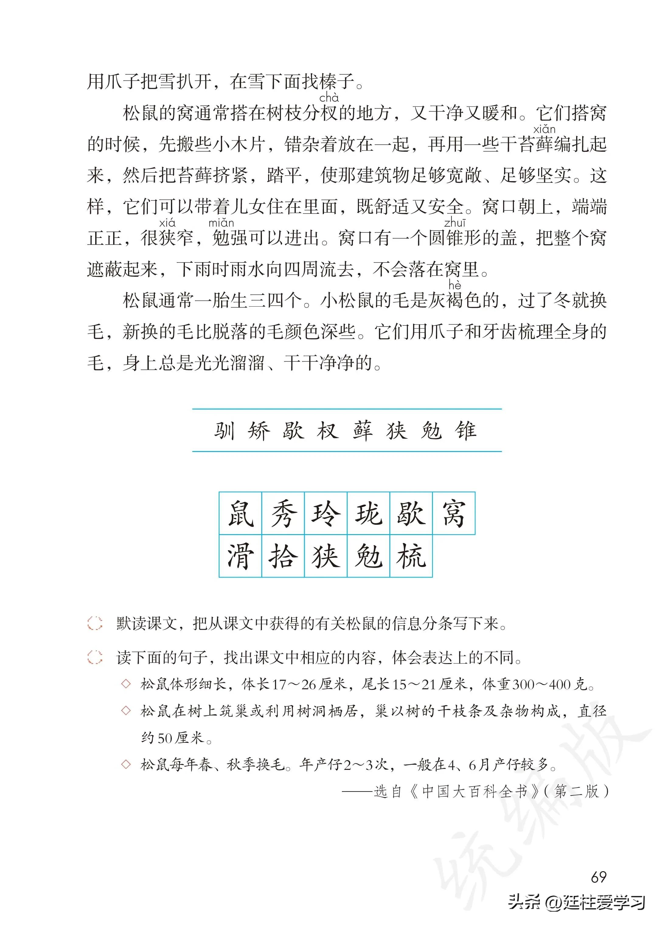 小学语文五年级上册22课,小学语文五年级上册知识点