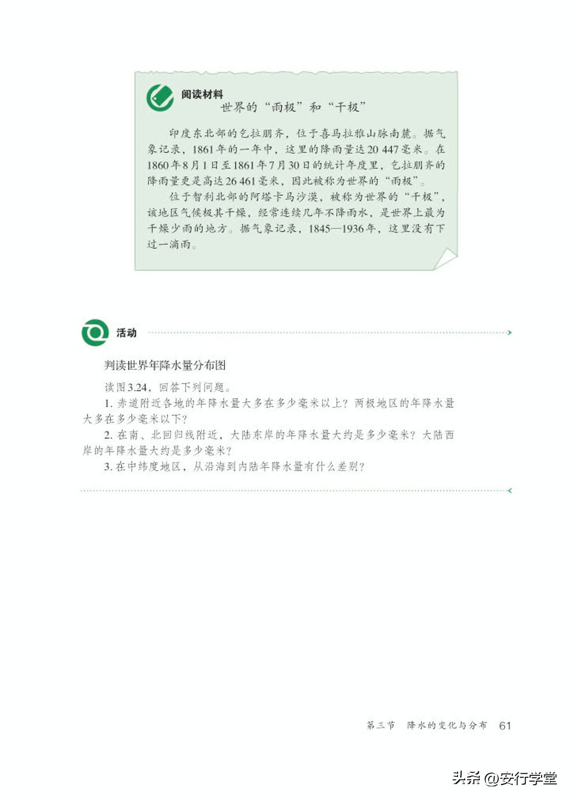 乐乐课堂初中地理七年级上册,初中地理七年级上册全套视频课程