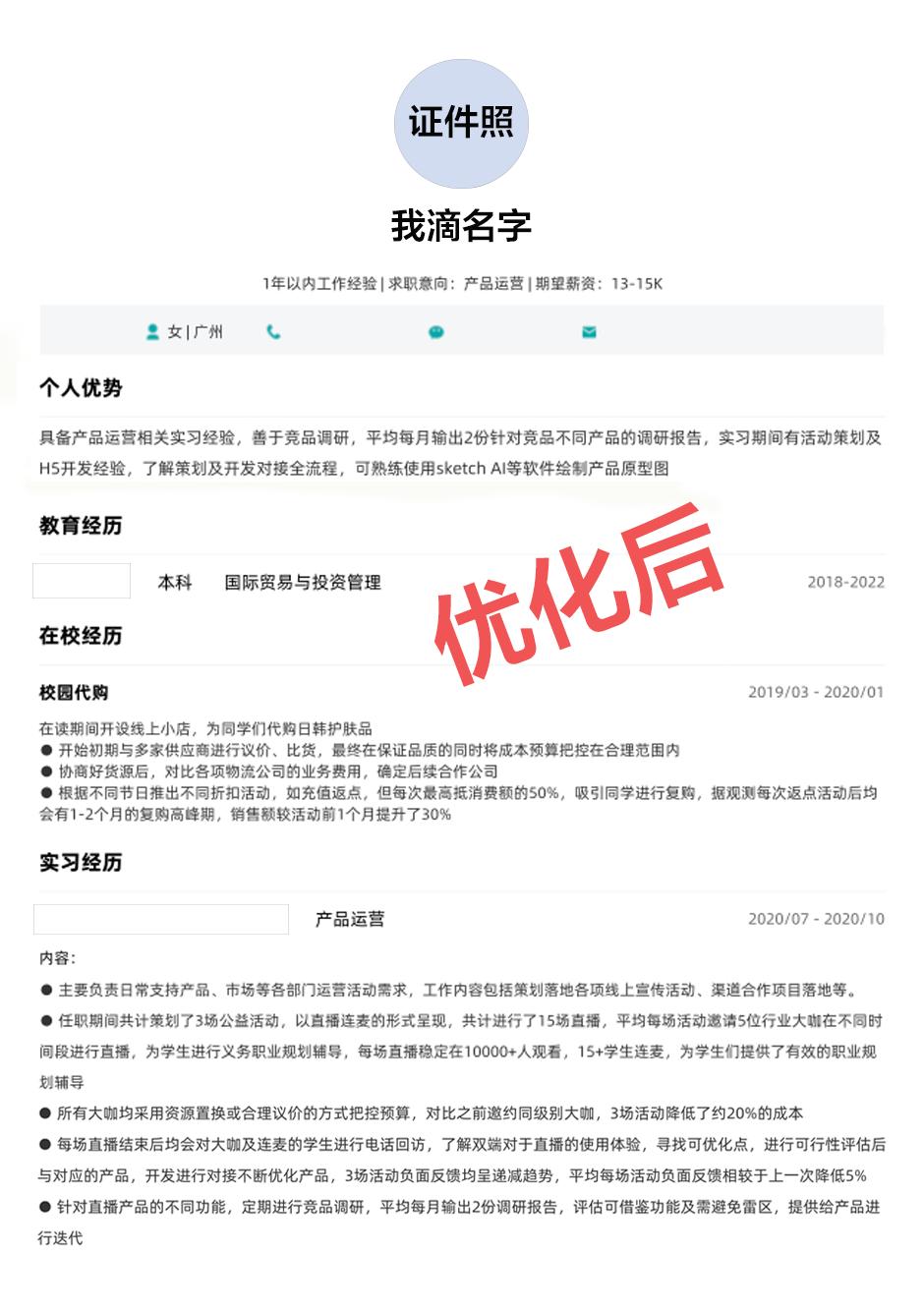 应届毕业生简历如何优化 (应届生要怎么样去优化自己的简历)