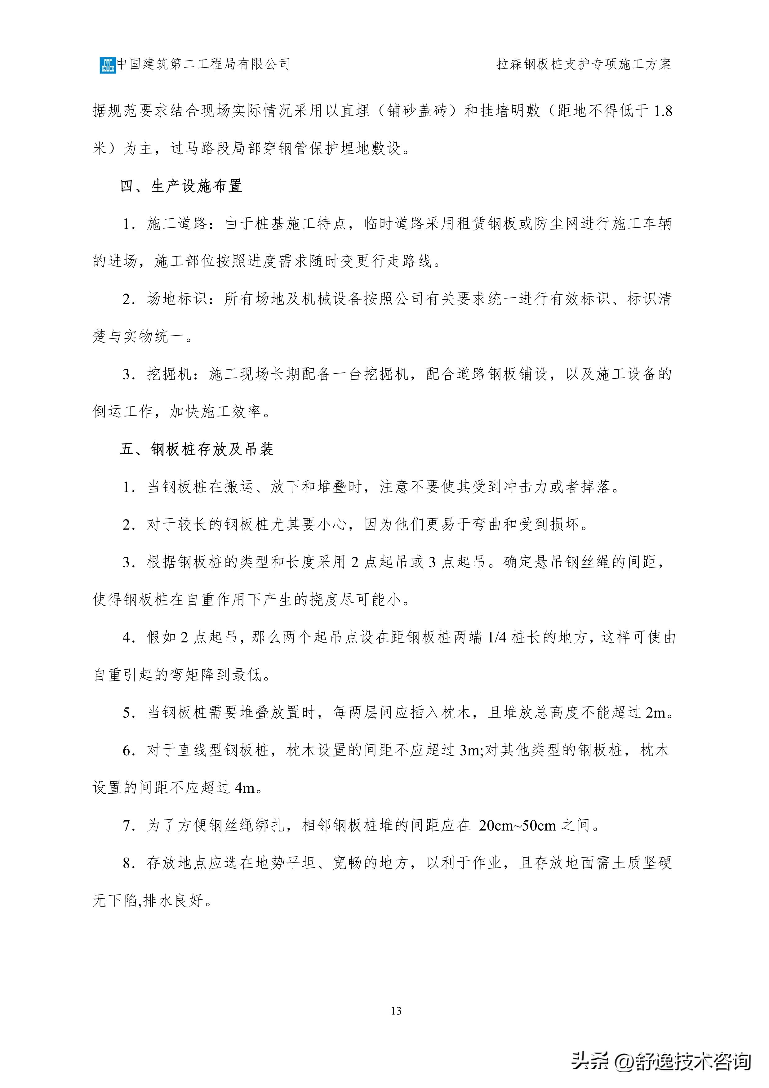 拉森钢板桩支护施工服务方案,拉森钢板桩基坑支护方案