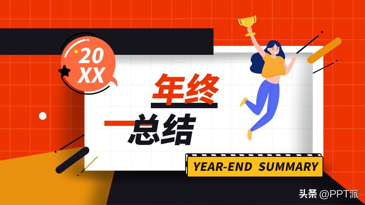 2023年工作汇报ppt结尾封面图片,2023年个人工作总结ppt模板下载