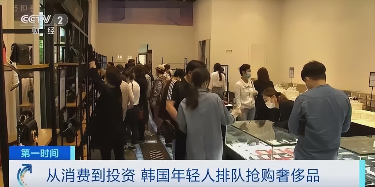 不买房不养娃，却疯狂买包：韩国年轻人怎么了？