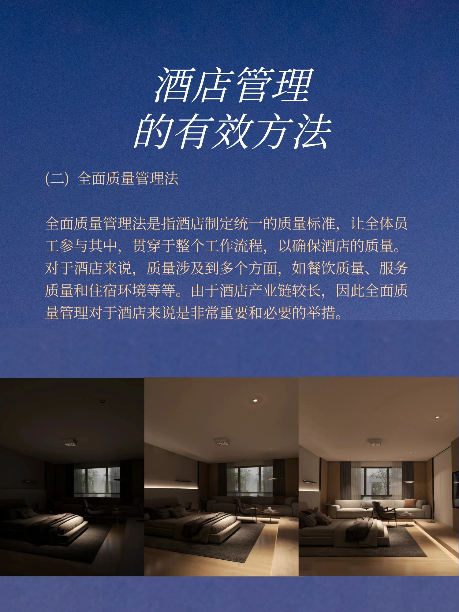 酒店管理经典例子,酒店管理世界第一