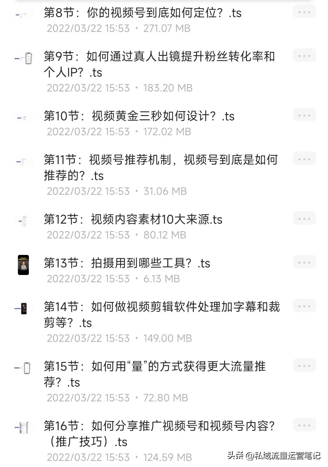 0基础系统性的学习微信视频号的引流+运营+变现