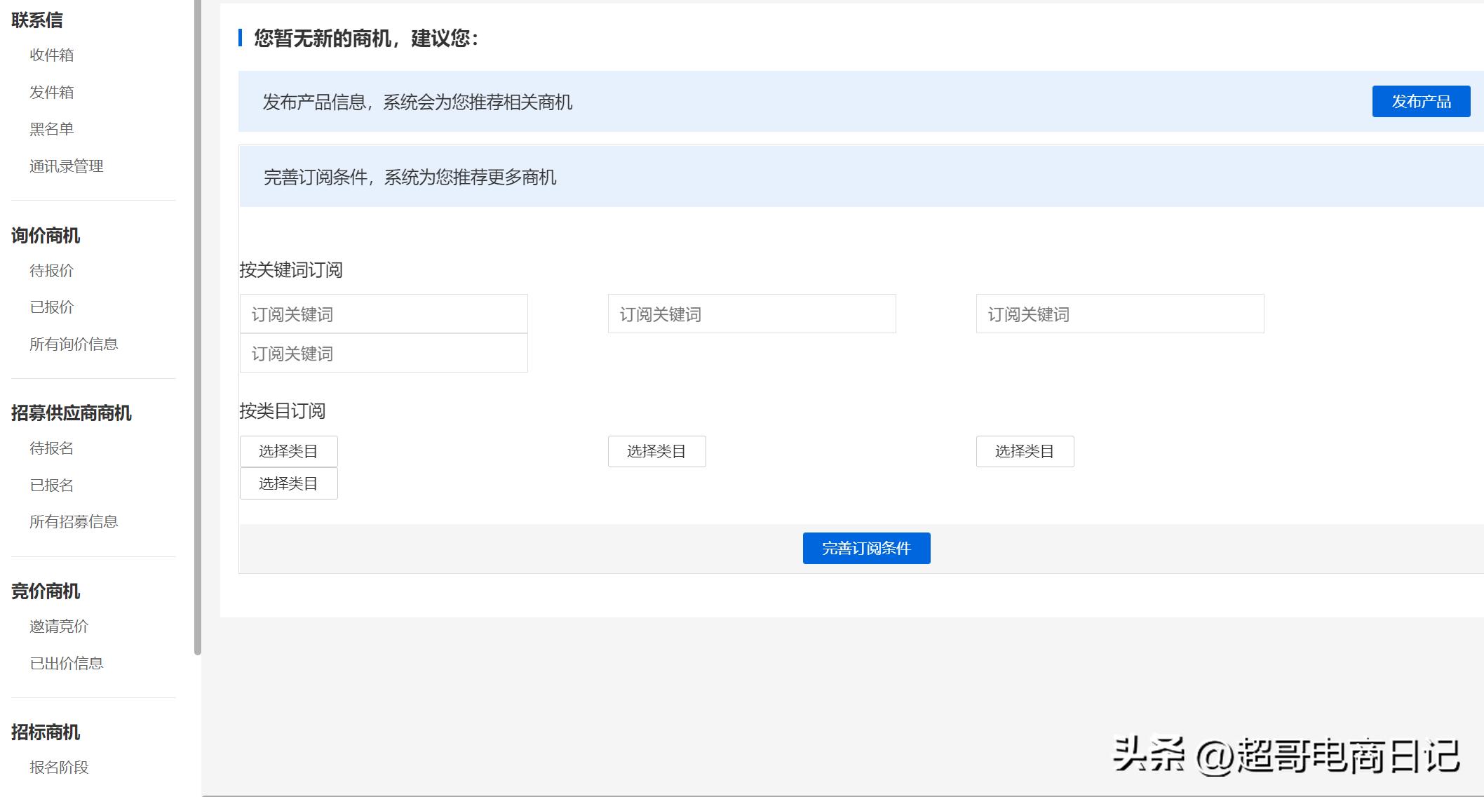 国内有哪些批发电商平台,中国制造网和阿里巴巴内贸哪个好