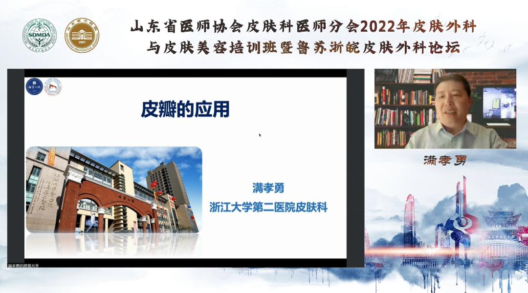 美容皮肤科主诊医师培训班,中国医师协会皮肤与美容分会