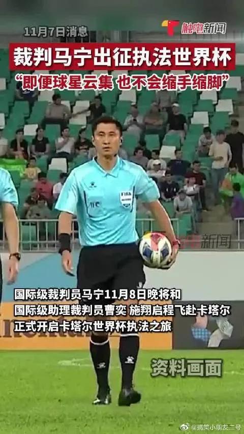 2022卡塔尔世界杯最出色的门将,马宁将执法卡塔尔亚洲杯季军决赛