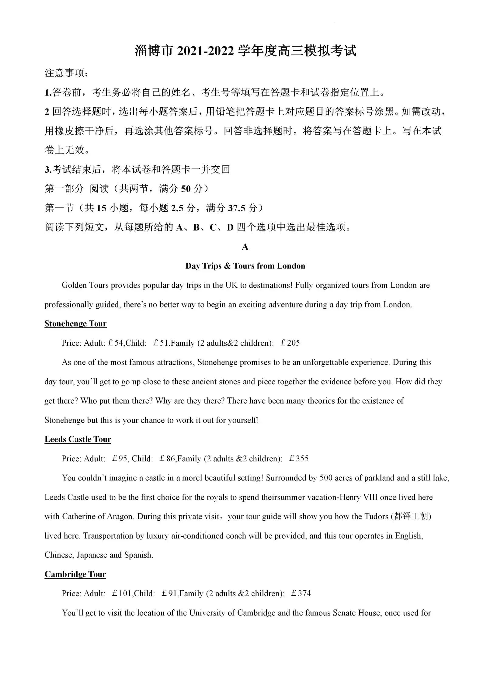 2021届山东济南高三模拟考试英语,淄博市2023-2024学年度高三模拟考试