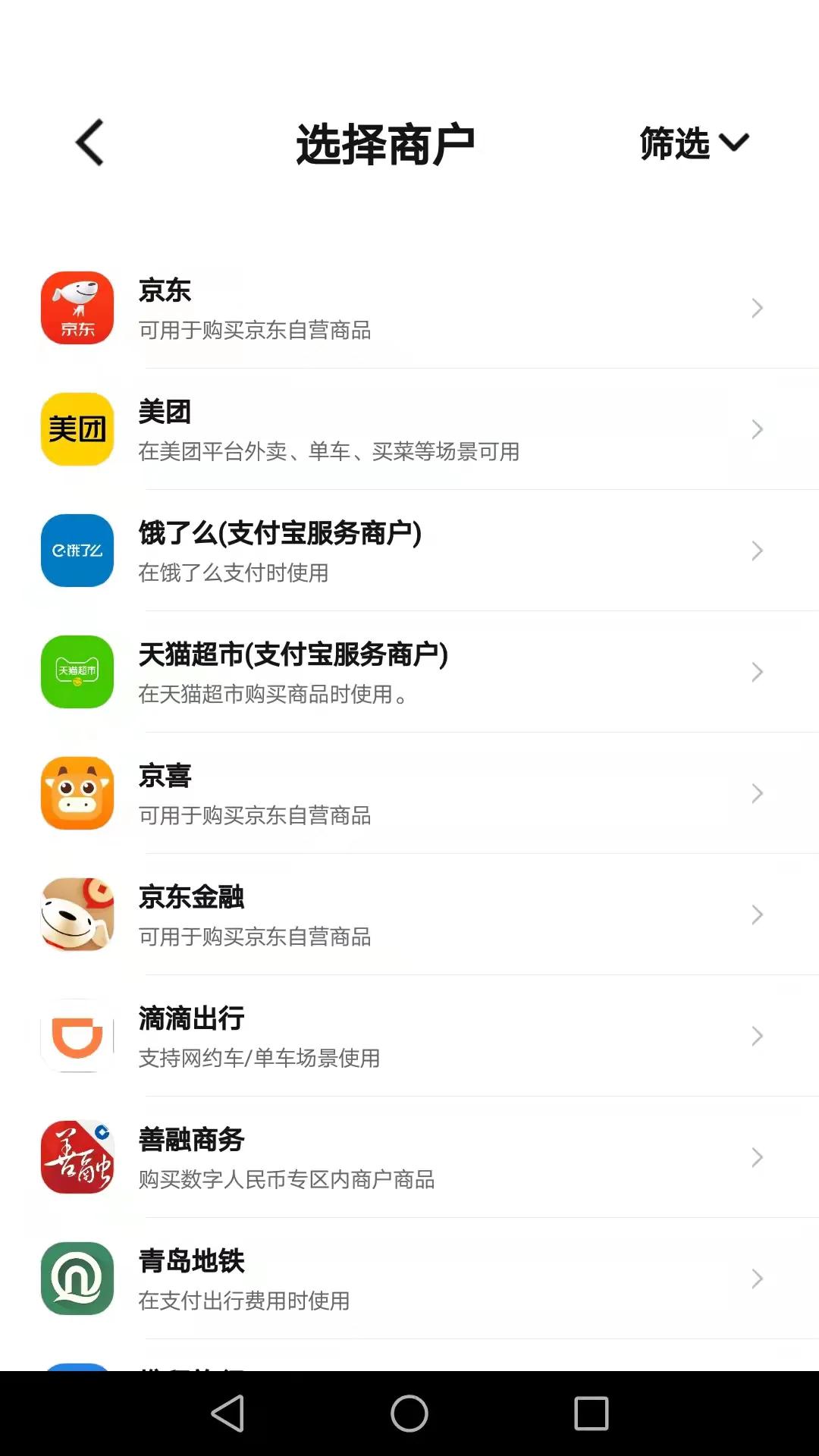京东app数字人民币怎么操作,使用数字人民币具体方法