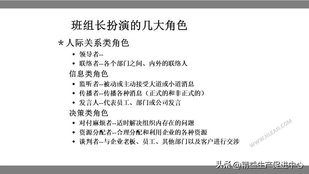 班组长现场管理课程培训,PPT附*载下**
