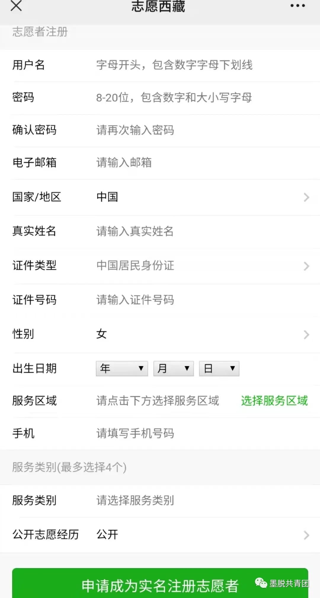 西藏林芝八一镇志愿者报名,西藏林芝怎么报名志愿者