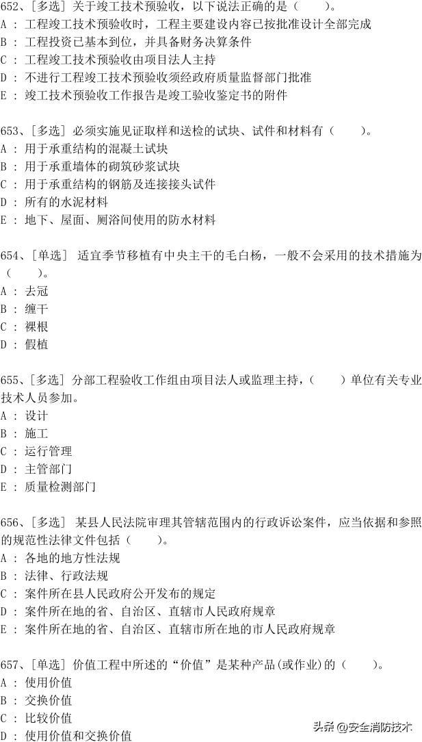 2023年一级建造师688道真题集练习题库