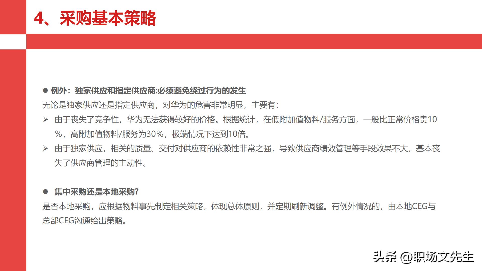 华为采购管理教程视频,华为采购框架及流程体系