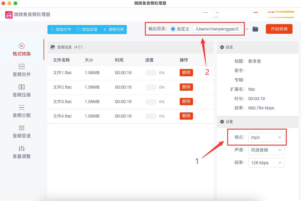 格式工厂flac怎么转换mp3,flac怎么转换mp3免费工具