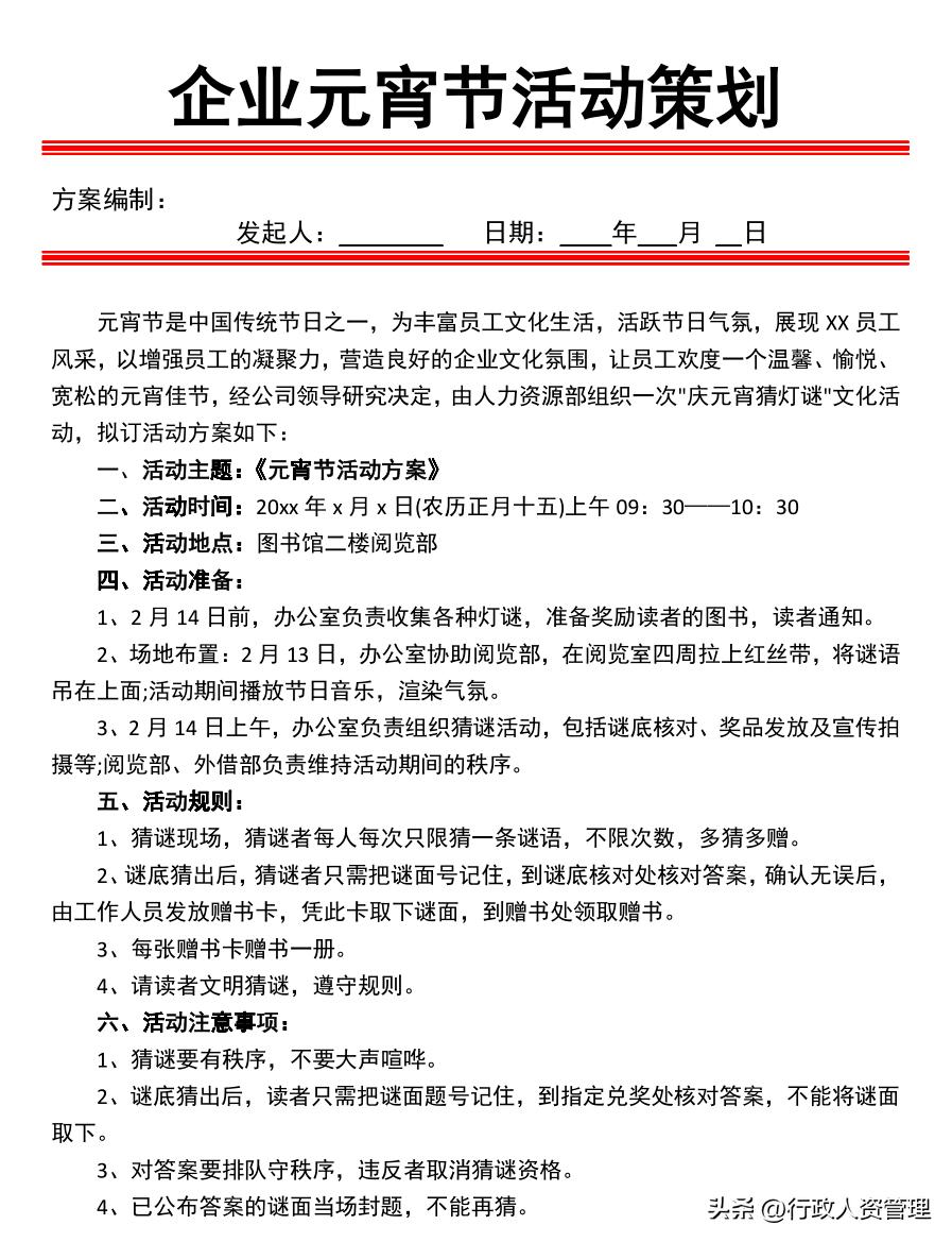 元宵节花灯方案策划,元宵节社群引流策划