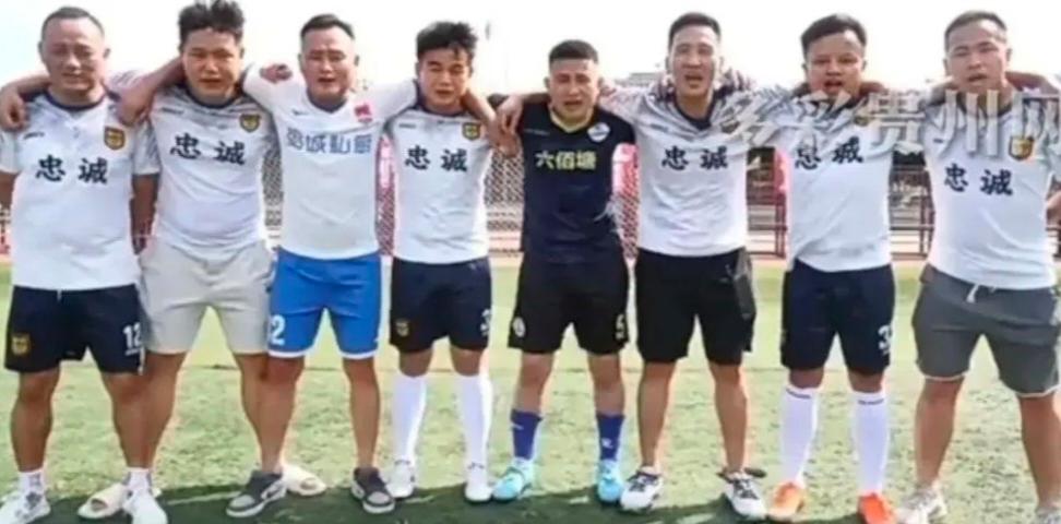 贵州村超惊现*球赌**盘口，球迷疾呼：保护好中国足球的最后一片净土