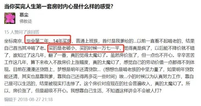 你所不知道的吴啊萍，工作第2年买房，6年实现财务自由