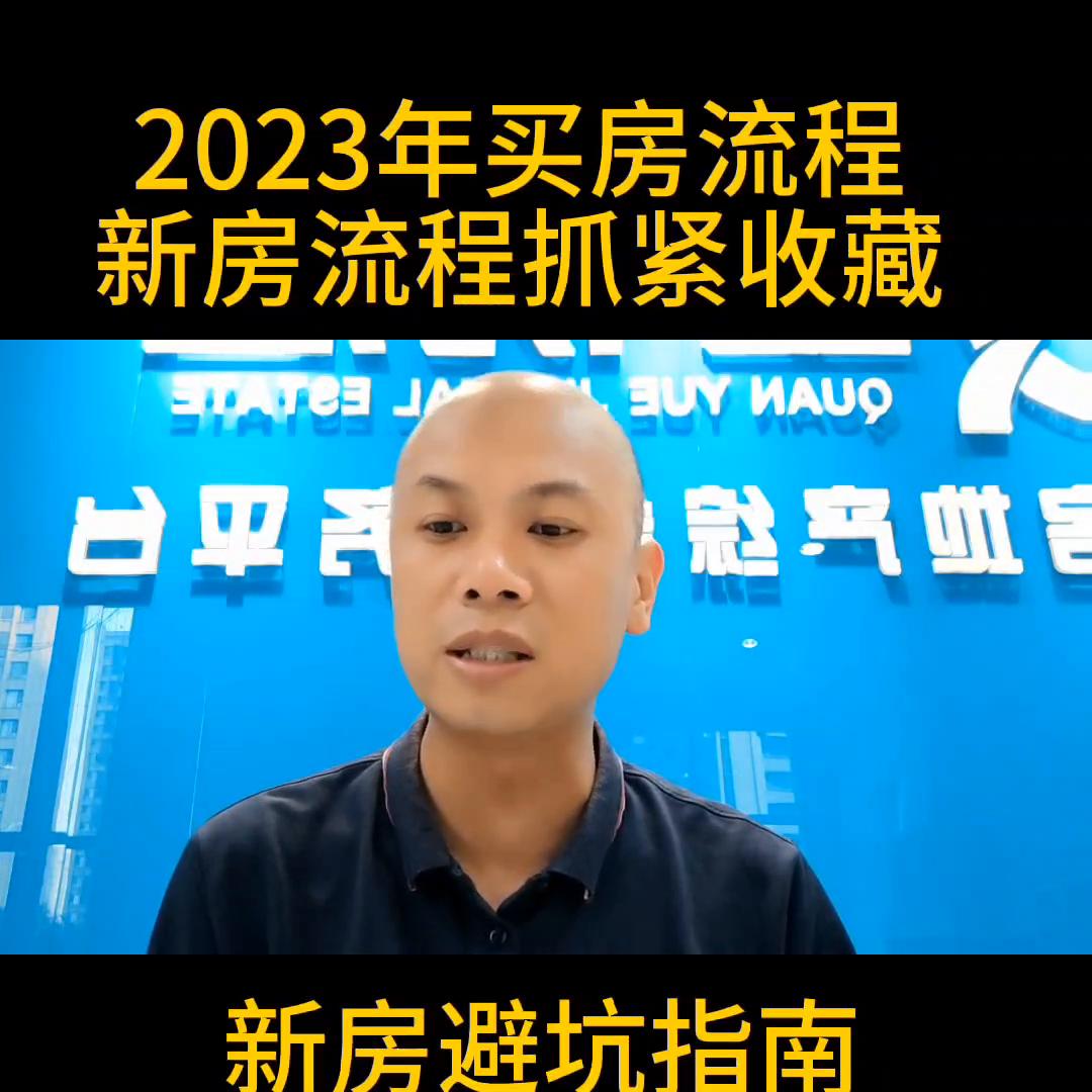 2022买房正确流程你知道吗,买房新方法