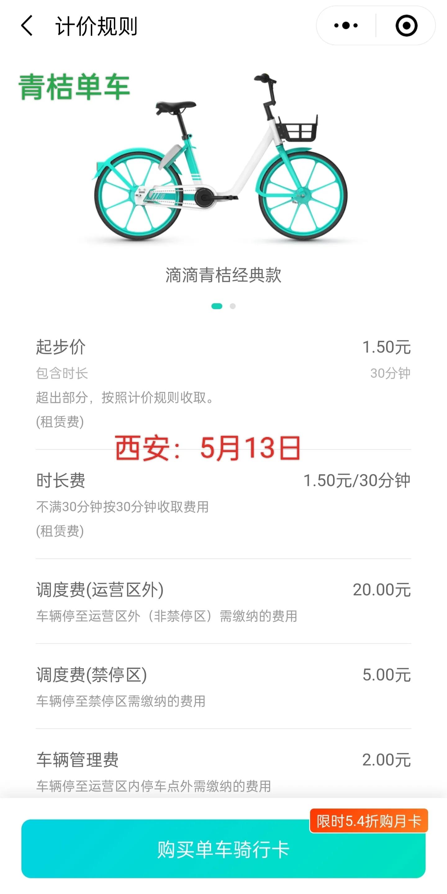 哈罗单车起步价从1.5元涨到2.0元，涨价幅度还不是最高的