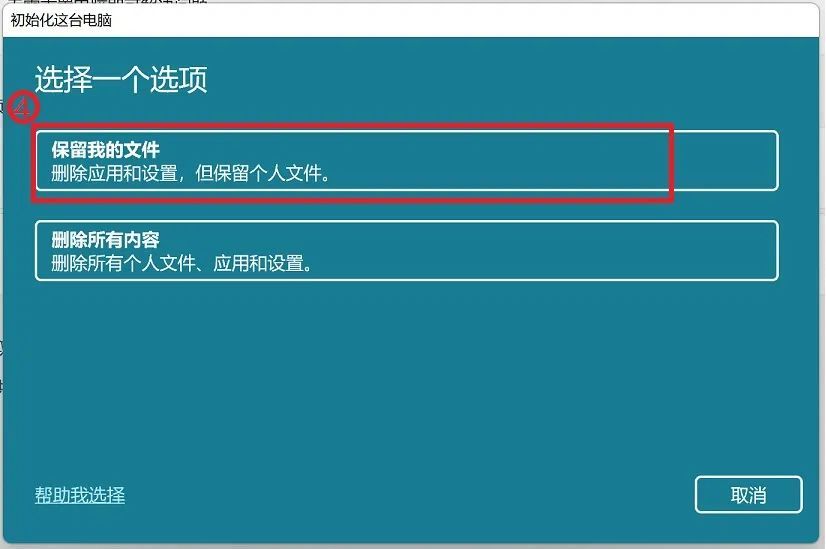 电脑重置之后如何重新安装windows,保留文件和程序重新安装windows