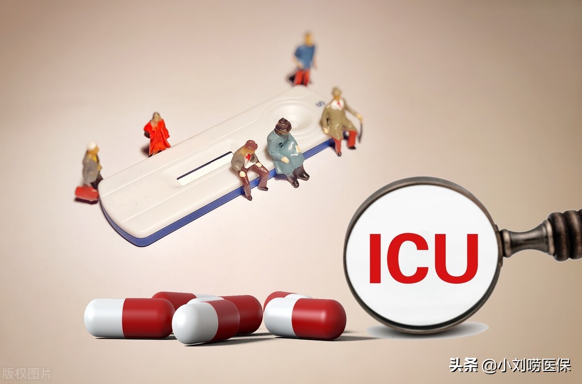 医保大病icu报销标准,icu住院费可以报销吗