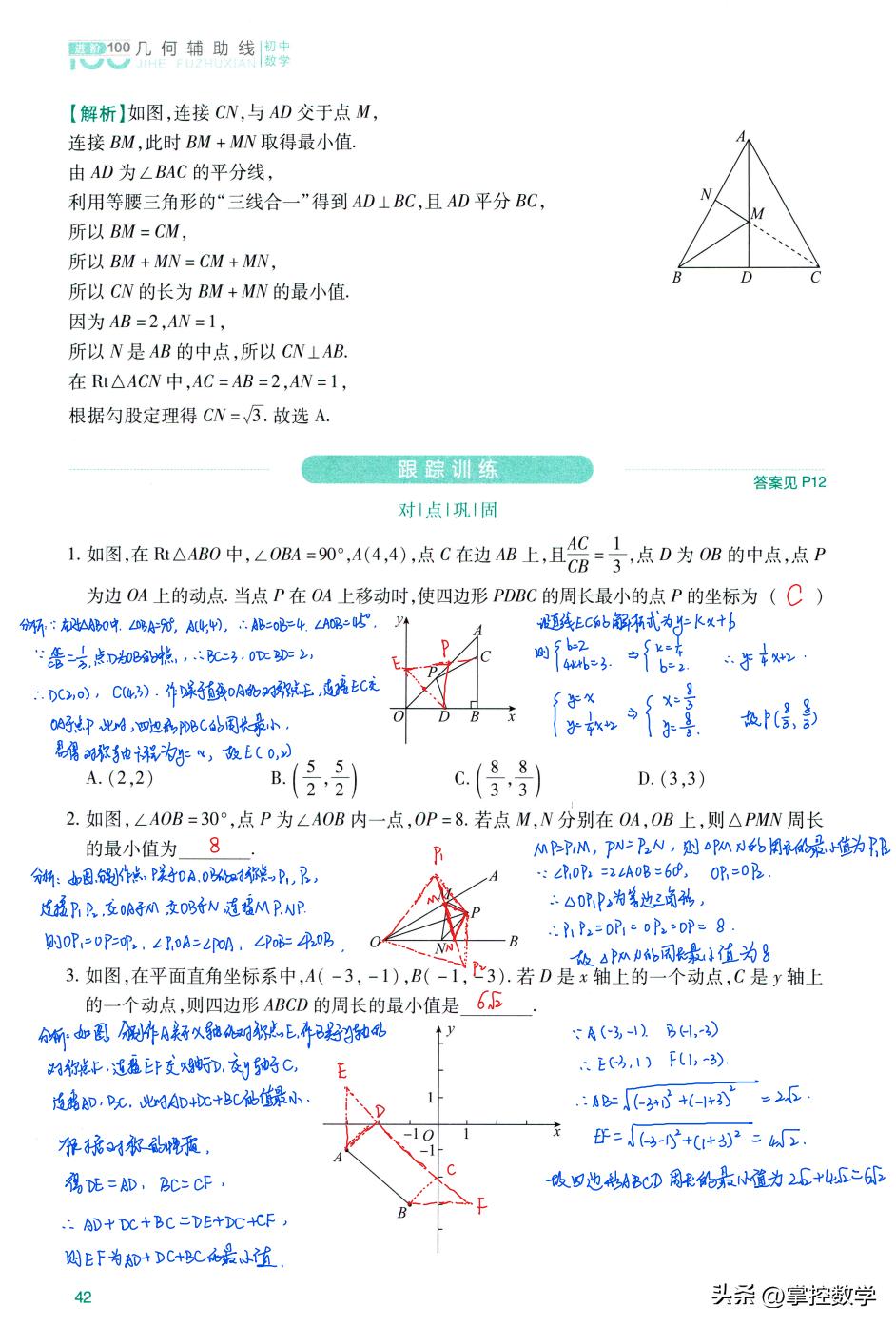 求线段最值常作辅助线,求线段最值问题辅助线的常用方法