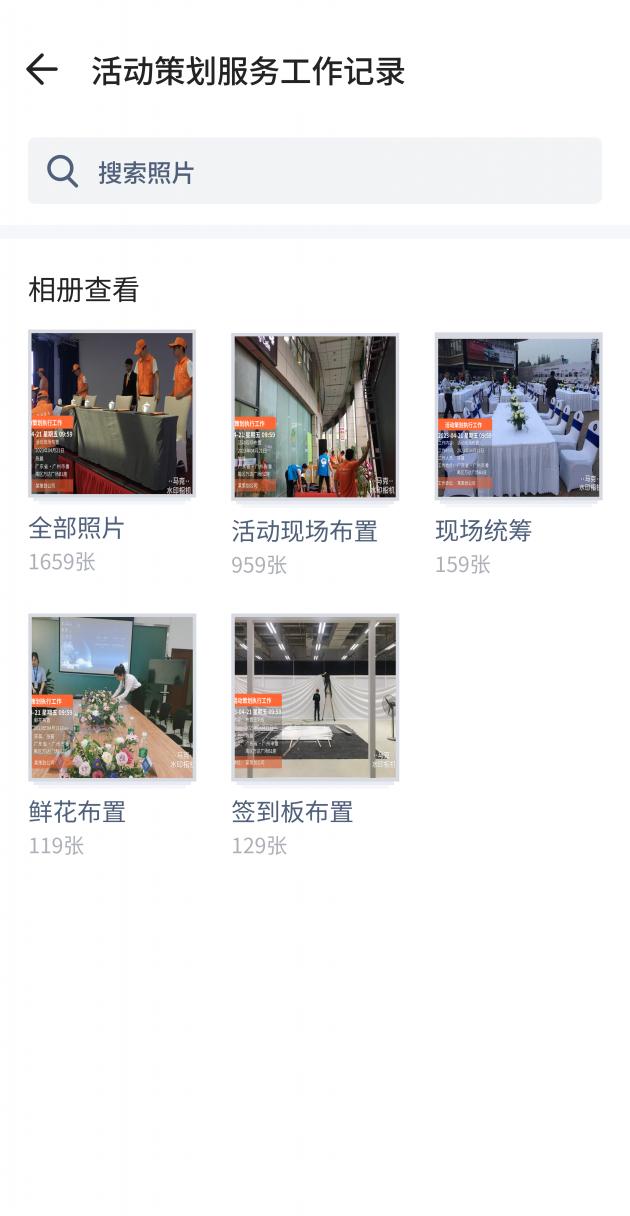 活动策划场地物料搭建照片分类归档工具（常用的时间水印相机）