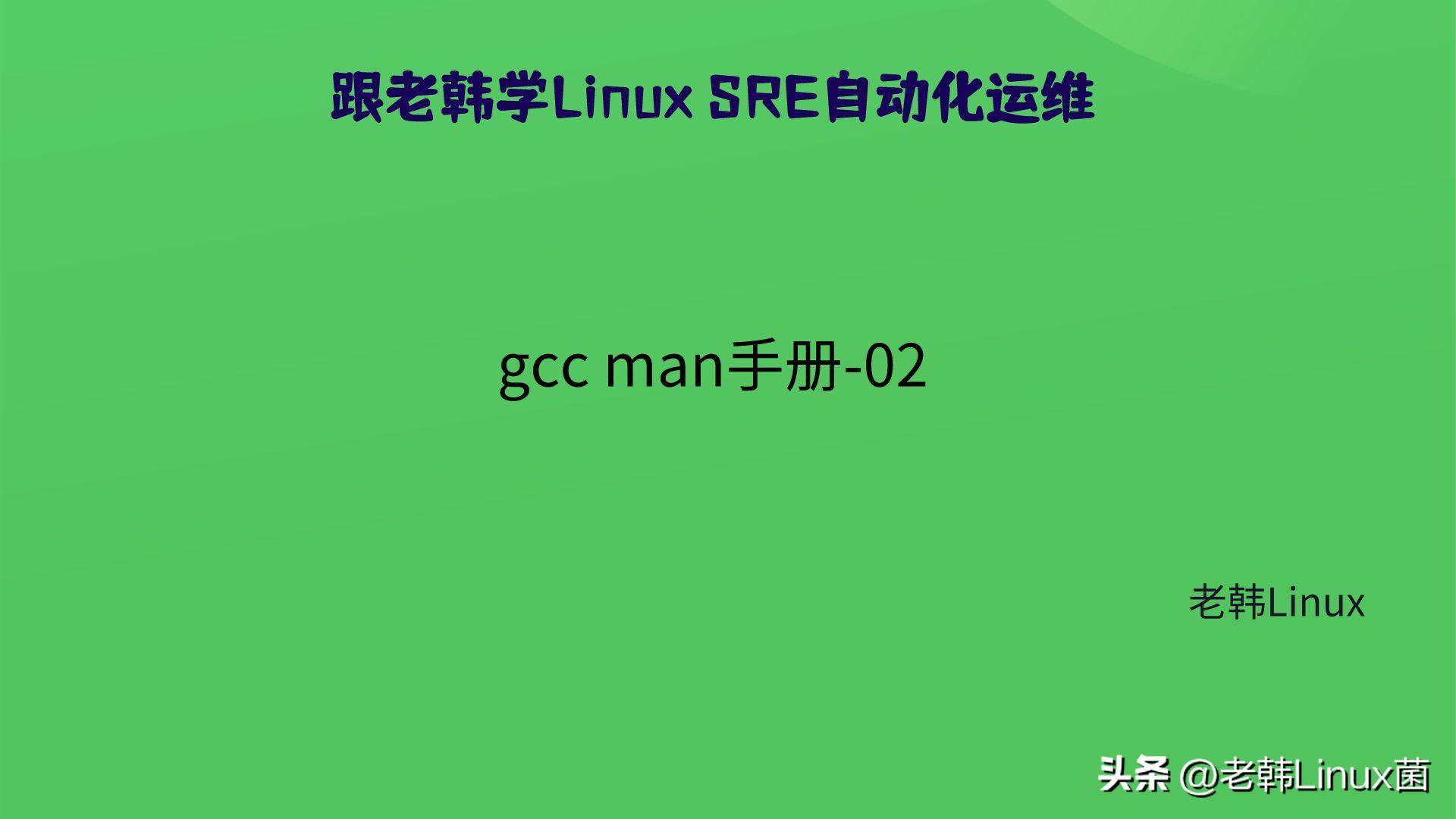 跟老韩学linux运维pdf,跟老韩学linux运维