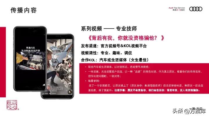 奥迪服务营销方案,奥迪服务产品促销策略