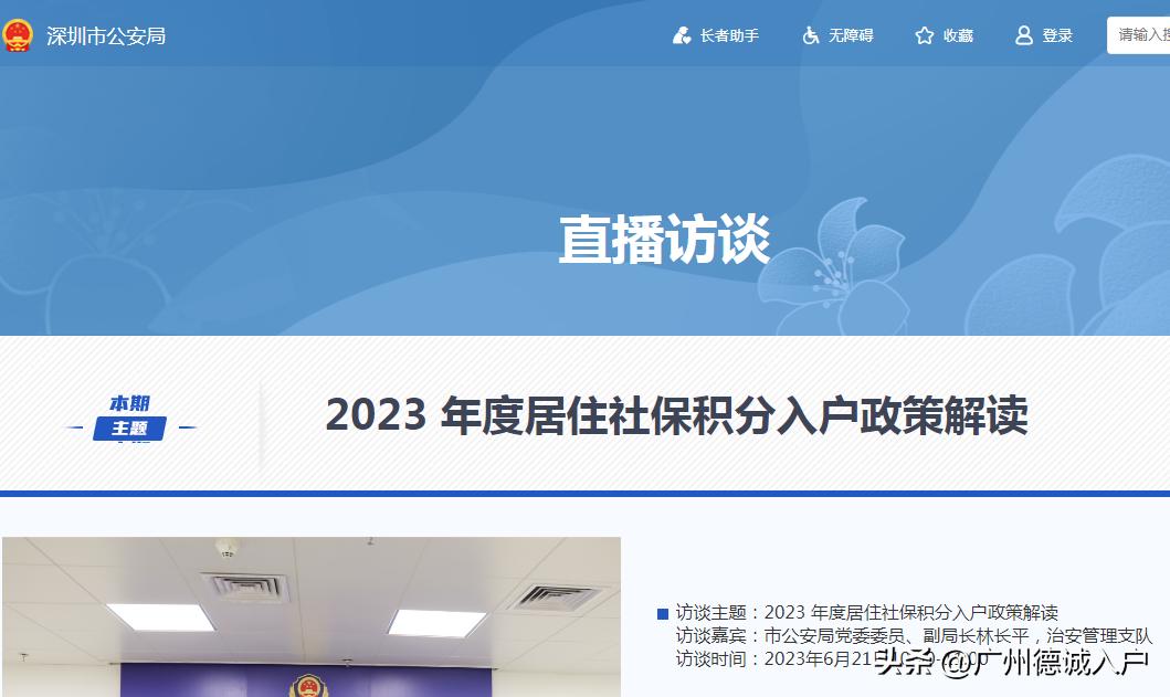 深圳积分入户办理流程详细,深圳积分入户12月12日几点发布