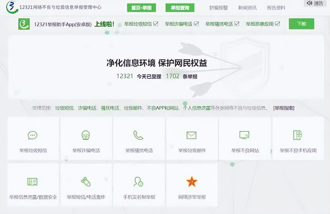 怎么举报诈骗短信诈骗电话,遇到手机短信诈骗怎么举报