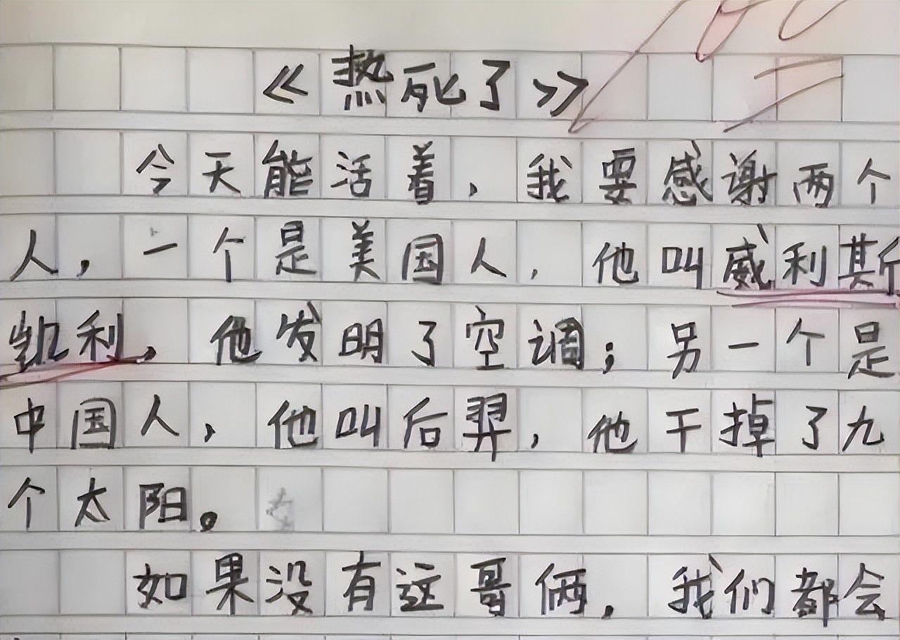 小学生作文火了老师无奈给满分,小学生写的热死了的作文