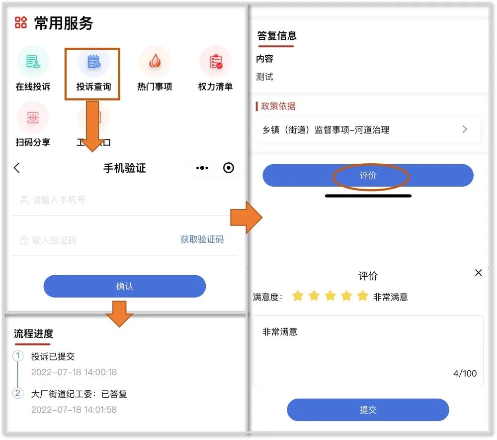 管城区小微权力监督一点通,小微权力监督一点通天津
