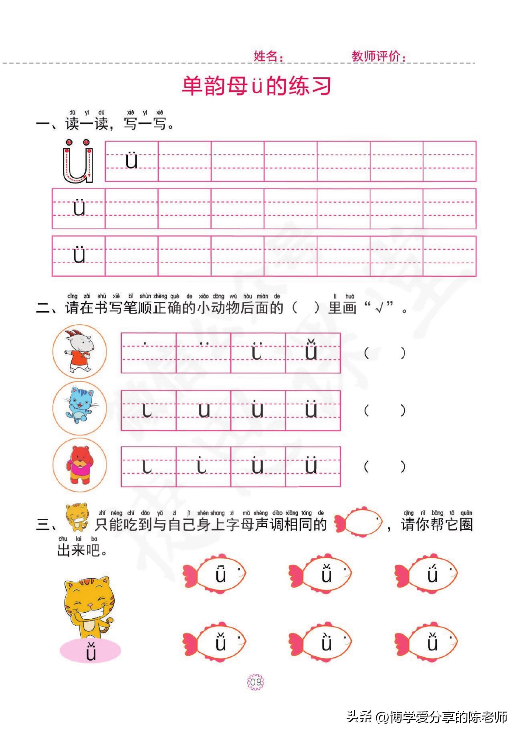 幼小衔接一日一练①【拼音】单韵母，声母练习共46页