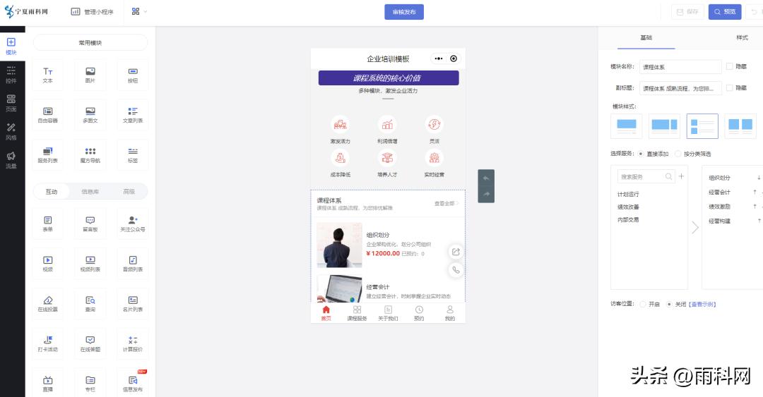 培训班小程序怎么做,做一个培训小程序