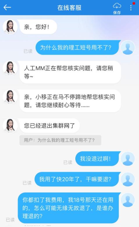 “陪我10几年的理工短号,到期自动退出?!”